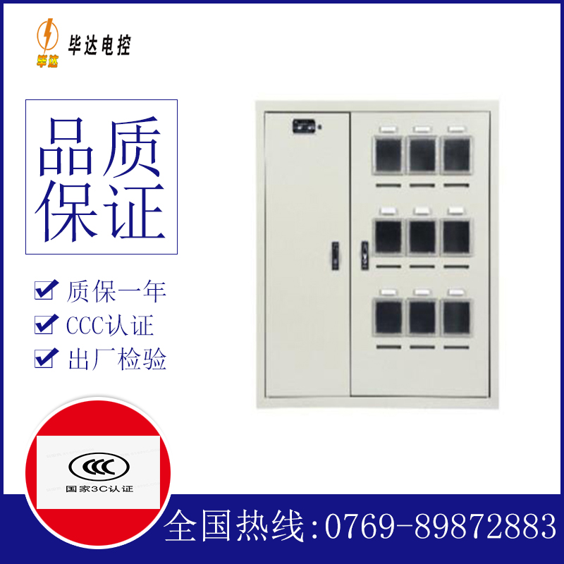 余江电表箱